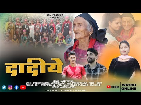KULLVI SONG/दादीये/GUDDI THAKUR/ SANDEEP THAKUR/RAM JPS STUDIO /2024/