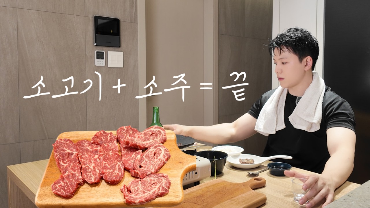 퇴근후 한우에 소주하려는데 아기고양이가 방해함