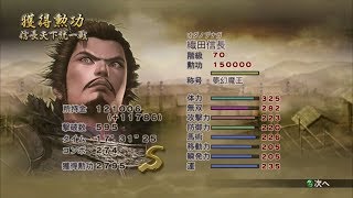 戦国無双２ 修羅 織田信長 信長天下統一戦【HD】