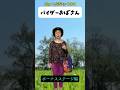 【バイザーおばさん(ボーナスステージ編)】 #あぁーしらき #youtubeshorts #バイザーおばさん