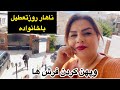 ناهارخوشمزه با داداشم محمد وهمراه تمیزکاری خونه منجیل