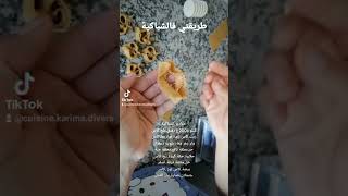 طريقة تشباك الشباكية