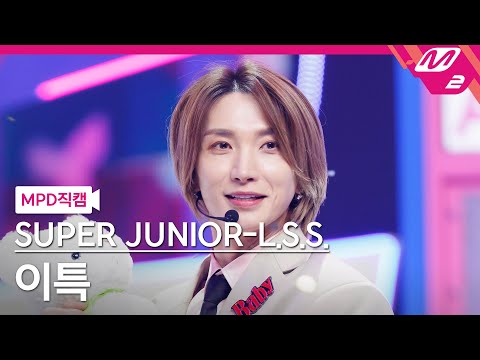 [MPD직캠] 슈퍼주니어-L.S.S. 이특 직캠 4K 'Suit Up' (SUPER JUNIOR-L.S.S. LEETEUK FanCam) | @MCOUNTDOWN_2024.1.25