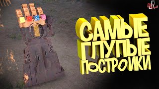 Самые глупые постройки ( Crossout )