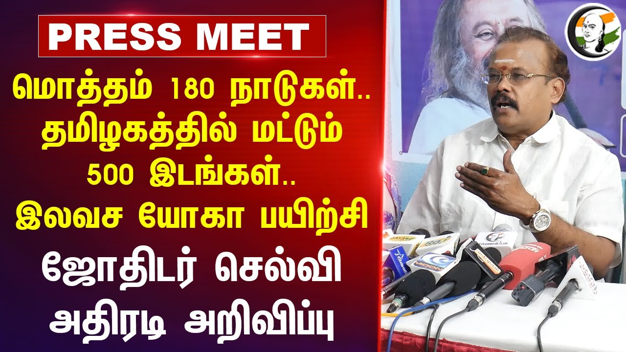 180 நாடுகள்.. TN-ல் மட்டும் 500 இடங்கள்.. Free Yoga Class | Astrologer Shelvi | Sri Sri Ravishankar