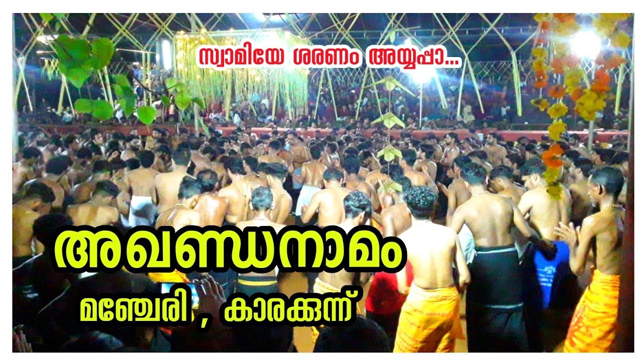 Agandanamam |മഞ്ചേരി,കാരകുന്ന് | 2023 manjeri karakunnu | @jbtwomedia