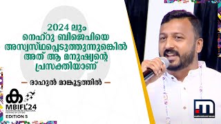 '2024ലും നെഹ്റു ബിജെപിയെ അസ്വസ്ഥപ്പെടുത്തുന്നുണ്ടെങ്കിൽ അത് ആ മനുഷ്യന്റെ പ്രസക്തിയാണ് '