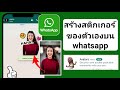 วิธีสร้างสติกเกอร์ WhatsApp โดยใช้รูปภาพของคุณเอง (2023) | สร้างสติกเกอร์ WhatsApp ด้วยรูปภาพของคุณ