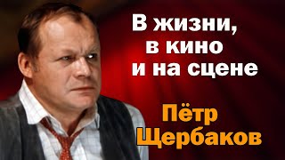 Тот самый Бубликов из «Служебного романа». Актер Петр Щербаков