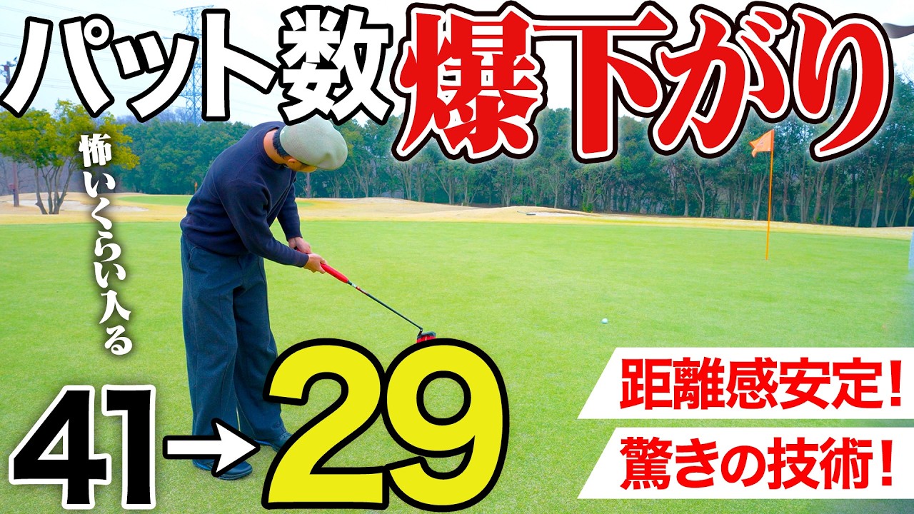 【必見】パター上達完全ガイド。安定したストロークを手に入れたい方へ。【反則級に入る】