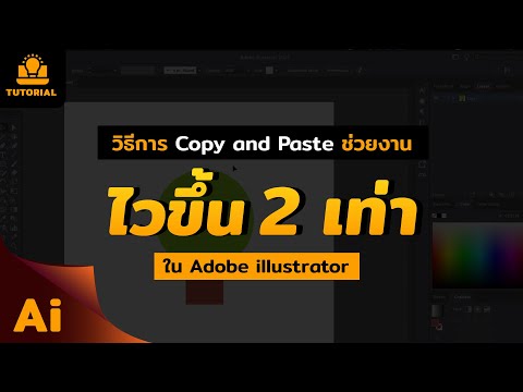 วีดีโอ: คุณจะทำซ้ำการกระทำใน Illustrator ได้อย่างไร?