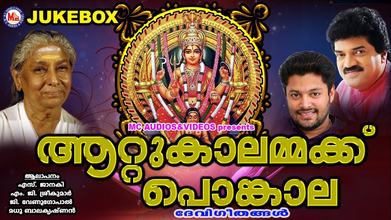   Attukal Pongala  Devi Devotional Songs   Hindu Devotional Songs Malayalam