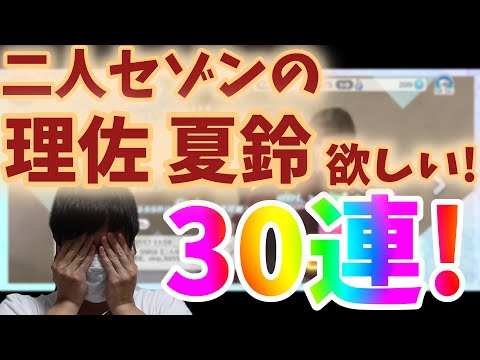 【ユニエア】二人セゾンのステップアップガチャでまさかの初ゲット⁉︎渡邉理佐と藤吉夏鈴をねらっていく！【欅坂46】