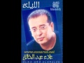 علاء عبدالخالق سلمت لعيونك 2000 