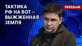 🔴 ПОДОЛЯК: Подрыв Каховской ГЭС. Реакция МИРА НА ТЕРАКТ Кремля