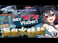 【遊戯王MD / 海皇水精鱗】オリジナルのデッキでダイヤ１目指すよ！【はむち / 電子猫系Vtuber】