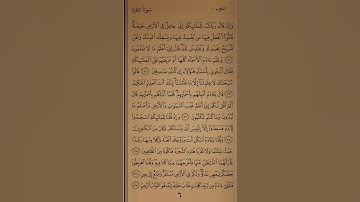 سورة البقرة / القرآن / صفحة ( ٦ ) | القارئ زياد الكردي