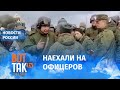 "Какой на*** устав?" Бунт мобилизованных в Подмосковье