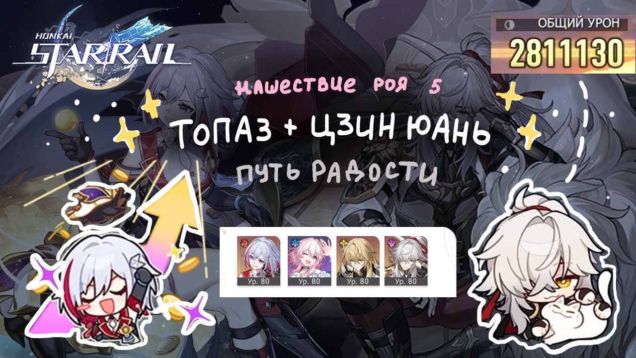 Honkai нашествие роя