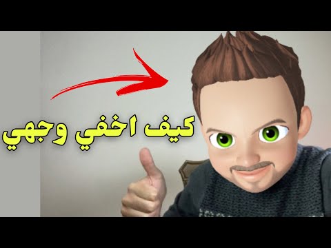 فيديو: كيفية إخفاء الوجوه على موقع يوتيوب