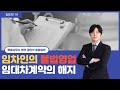 임차인의 불법영업을 사유로 한 임대차계약해지