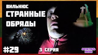 🇱🇹 Литва Вильнюс 2019. Старый город. Гора трех крестов. 🇱🇹 Литва Вильнюс 2019. Старый город. Гора трех крестов.