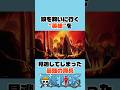 ㊗️300万再生　娘を救いにいく”英雄”を見逃してしまった最強の海兵#onepiece #ワンピース #アニメ#shorts