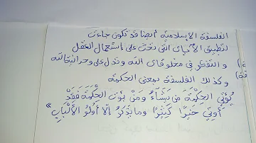 مقالة مقارنة بين الفلسفة اليونانية والفلسفة الإسلامية 