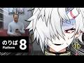 ホラー耐性０の凶悪VTuberが1231日ぶりにガチホラゲをするとどうなるのか？【ド初見８番のりば】