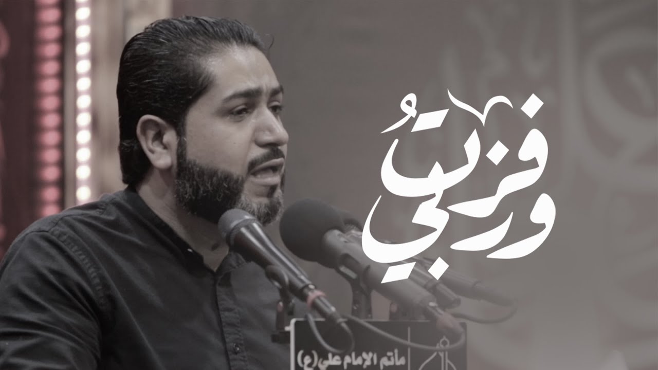 فزت وربي | أحمد قربان 1443 هـ