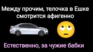 А что если подарить девушке Mercedes? История от подписчика.