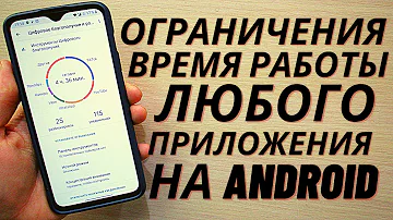 Как ограничить доступ к приложению на телефоне