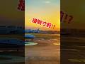 【空港緊迫映像】JAL機、福岡空港でスレスレ着陸!天草エアライン・ANA・スカイマークの間をすり抜け、接触寸前に見えるギリギリの瞬間!管制官の神業とパイロットの精密操縦が光る、福岡空港の極限シーン!