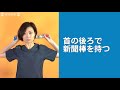 新聞紙体操：4月「バンザイ背伸び運動」
