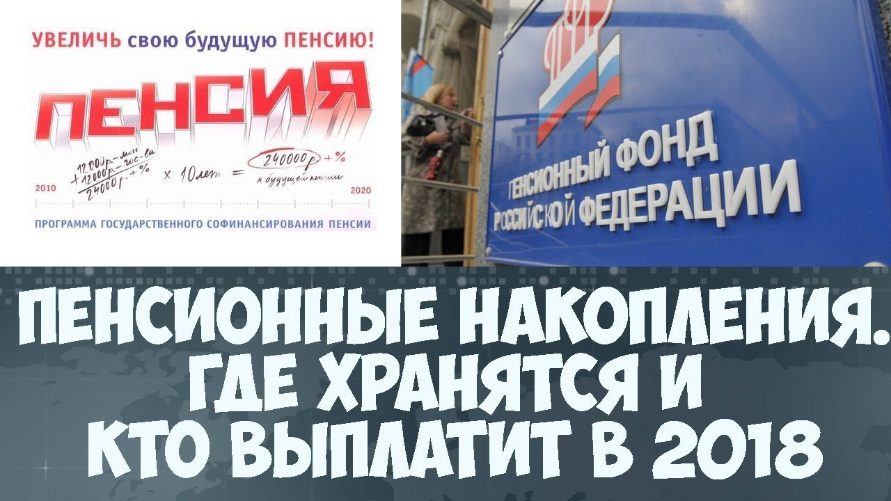 Что такое накопительная пенсия в 2018 году Что такое накопительная пенсия в 2018 году