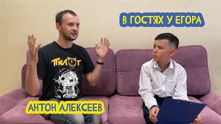 В Гостях У Егора. Журналист Антон Алексеев. 15 Выпуск. 17.01.2023