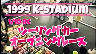 1999K-STADIUMツーリングカーオープニングレース