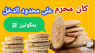 خبز الكيتو دايت - بديل دقيق اللوز رخيص جدا متوفرة بالبيت - Keto Diet Bread