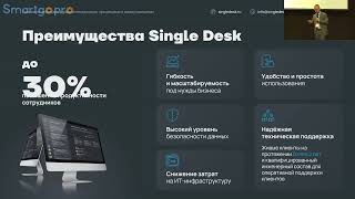 картинка: Single Desk - Единое решение для типовых задач современного офисного сотрудника
