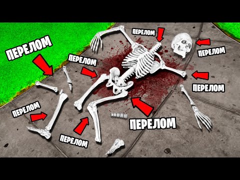 Скелет Сломал ВСЕ КОСТИ в ГТА 5 ОНЛАЙН! (GTA 5 ONLINE)