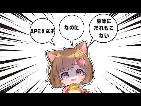 🍎アラフォー最強伝説🍎APEX女子なのに募集が埋まらない【43歳レイス/APEX】