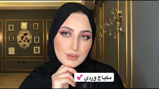 Pink Makeup 🌸 مكياج وردي