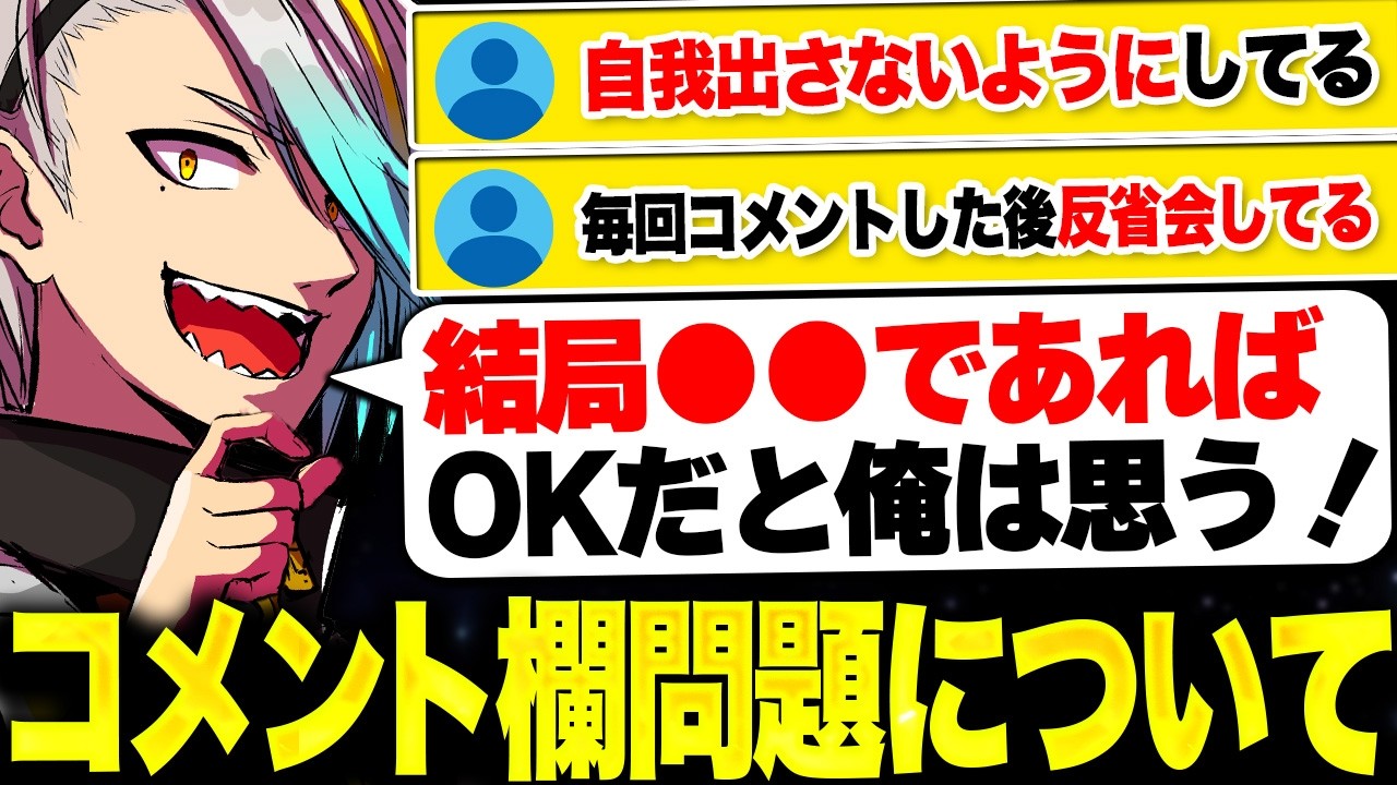 界隈で度々話題になる"コメント欄問題"について、正直な思いを語る歌衣メイカ【歌衣メイカ】【雑談切り抜き】