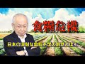 【食糧危機】日本の食が危ない？日本の食料自給率の実態とは。