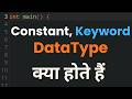 Constants, Keywords &amp; Data Types Explained with Examples | C Programming in Hindi
