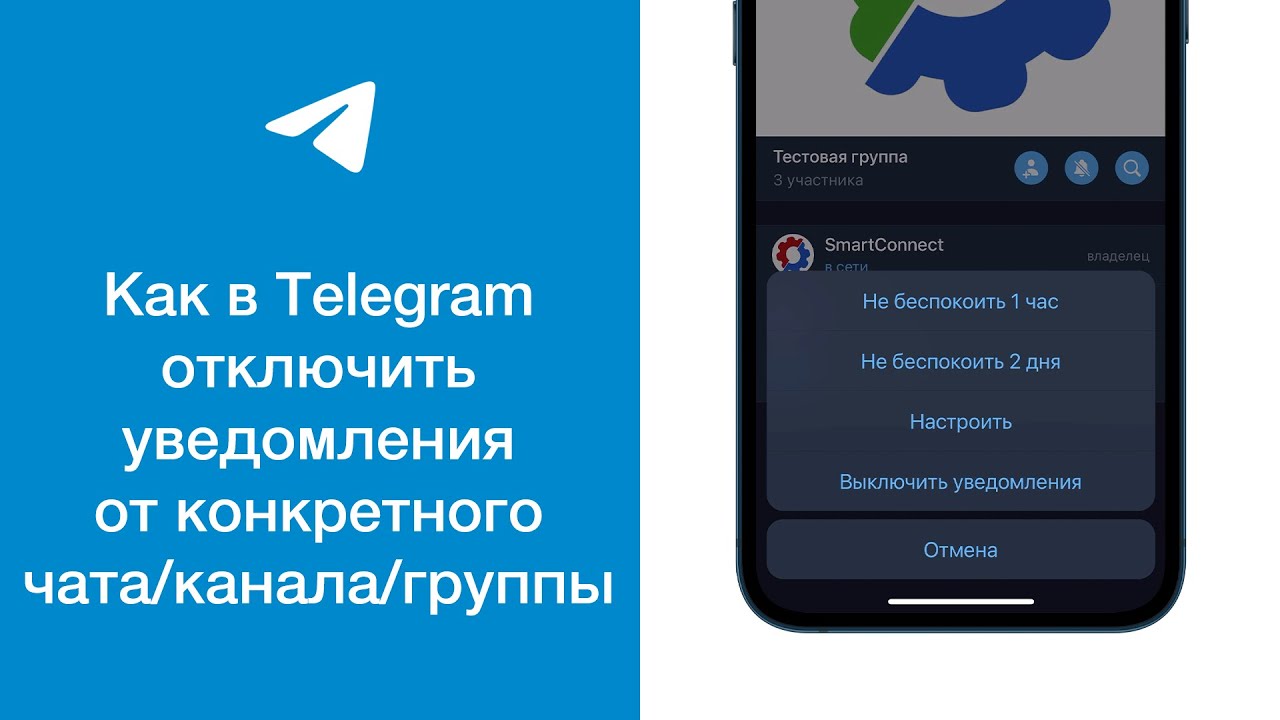 Telegram уведомление. Как отключить телеграмм канал. Как отключить в телеграмме. Как отключить телеграмм веб. Как в телеграмме отключить уведомления о новых пользователях.