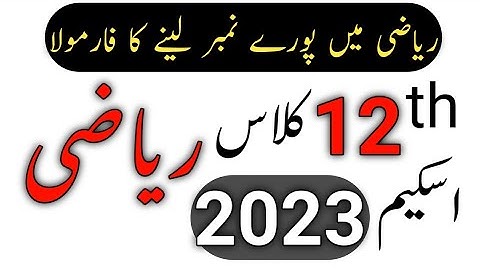 math 2nd year pairing scheme 2023/12th math pairing scheme 2023/EDUCATIONAL COMMISSION