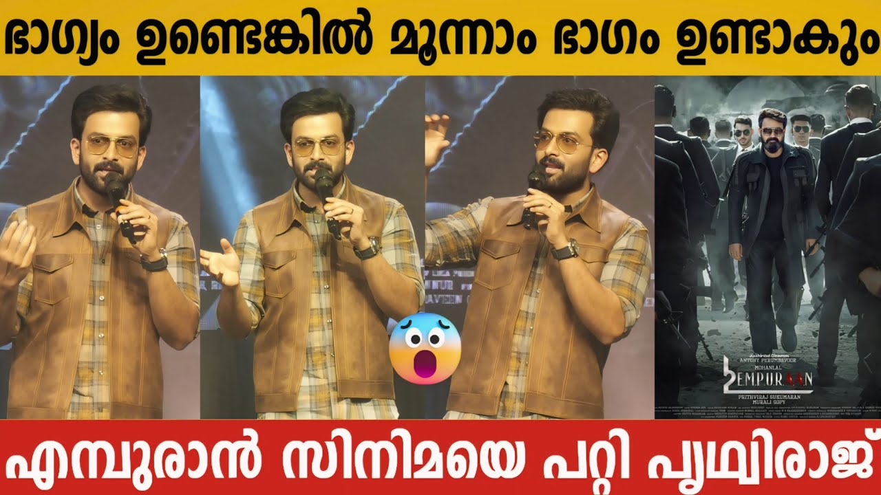 PRITHVIRAJ SUKUMARAN ABOUT EMBURAN MOVIE THIRD PART | L2: EMPURAAN ...
