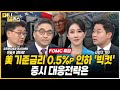FOMC 특집 美 기준금리 0 5 P 인하 빅컷 증시 대응전략은ㅣ한국경제TVㅣ머니플러스 FOMC 특집 美 기준금리 0 5 P 인하 빅컷 증시 대응전략은ㅣ한국경제TVㅣ머니플러스