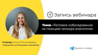 Тестовое собеседование на позицию сеньора аналитика. Решение задач